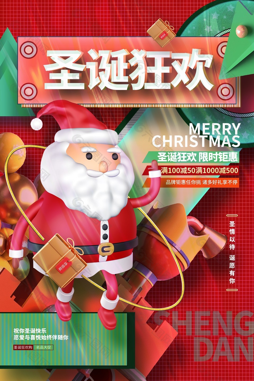 限时钜惠圣诞狂欢海报模板