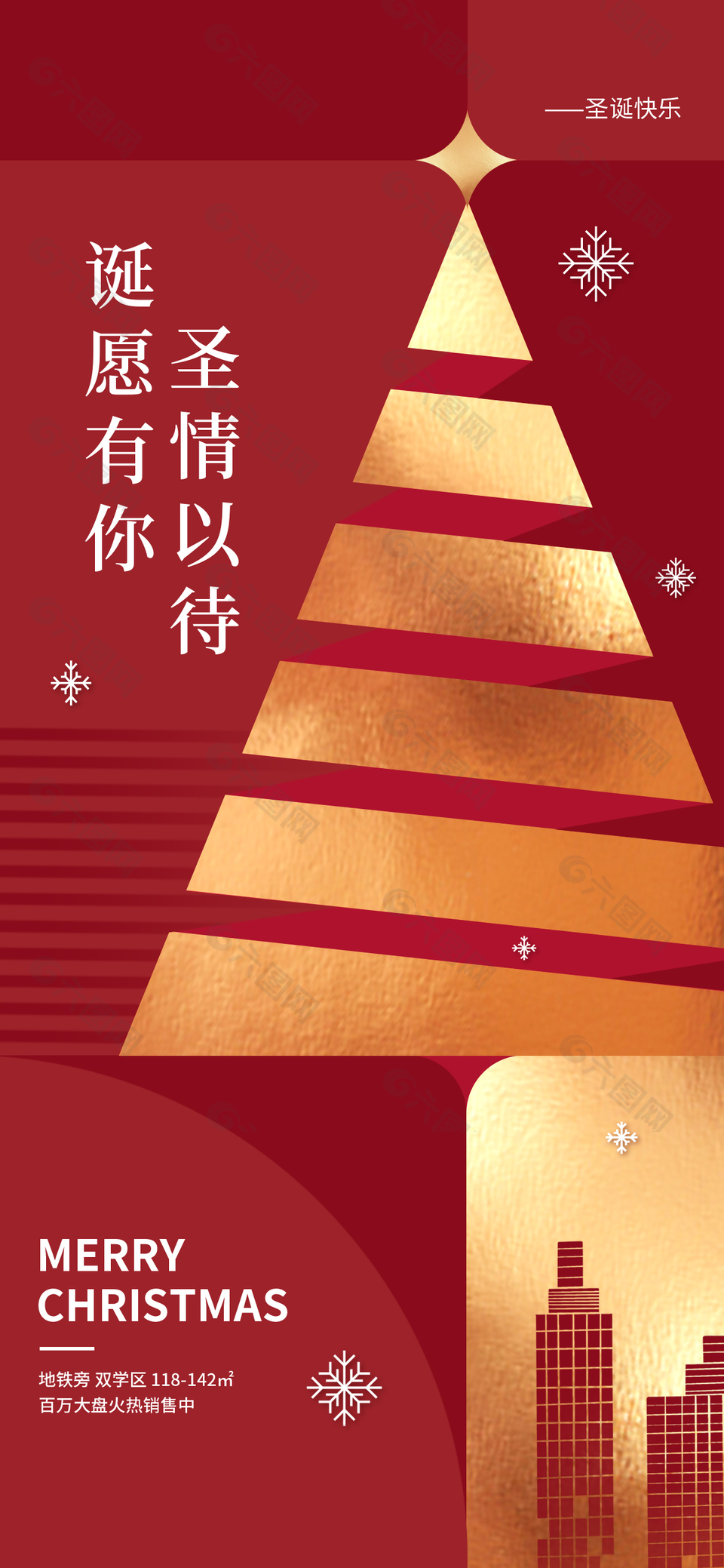 圣诞快乐红色质感鎏金海报