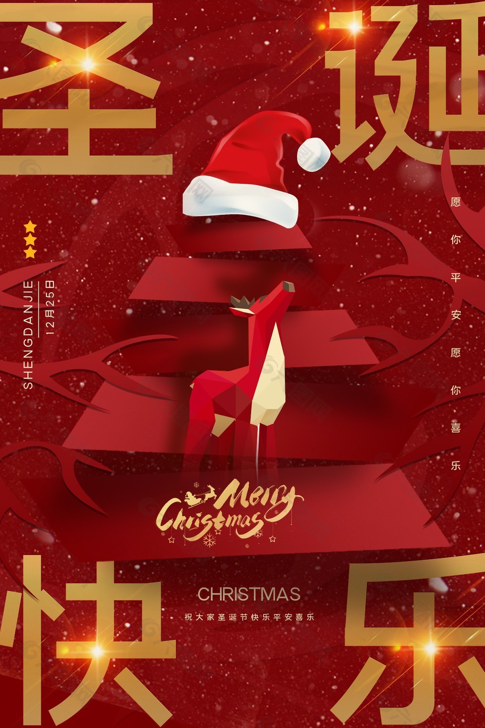圣诞快乐红色背景节日海报