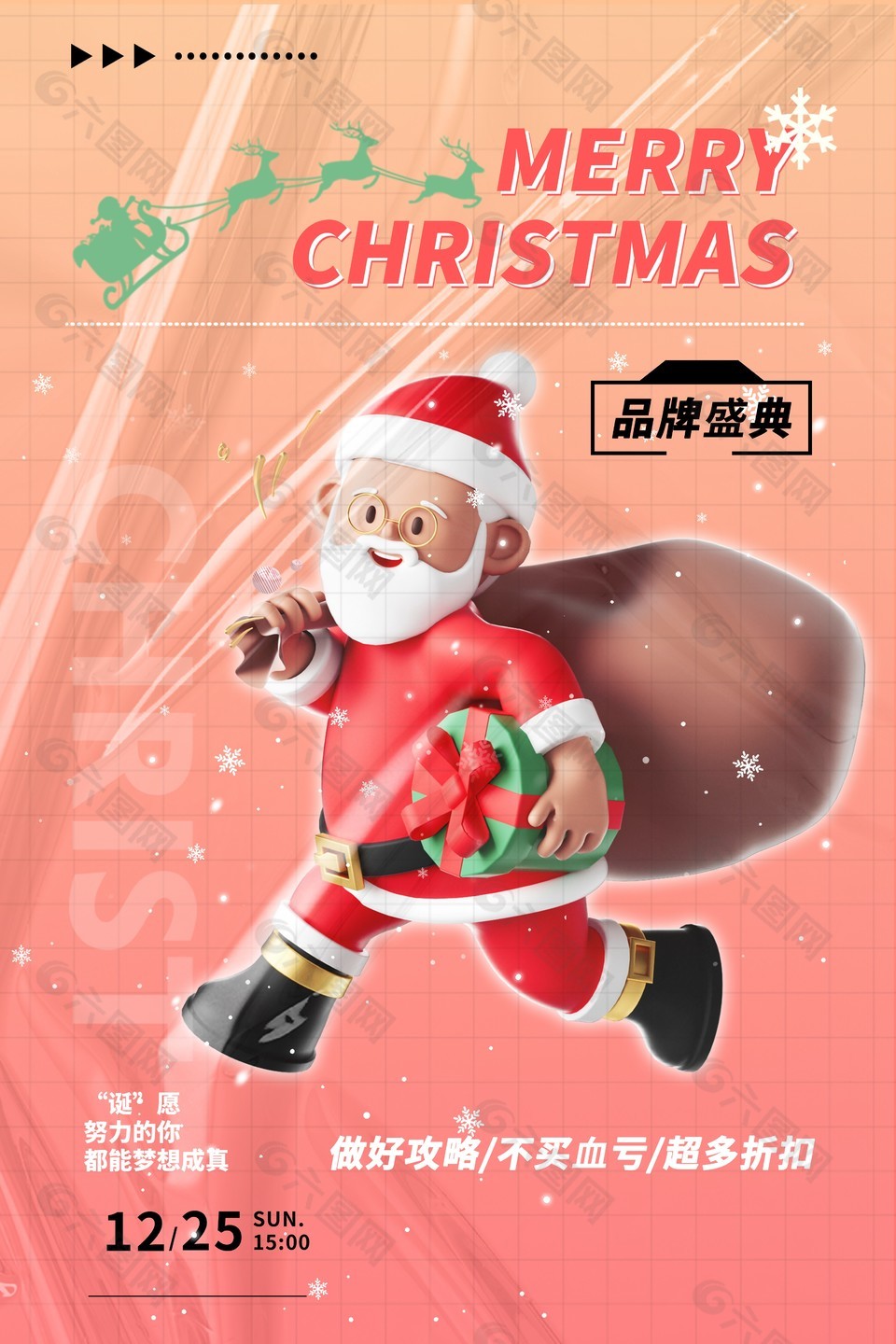 圣诞节品牌盛典活动宣传海报