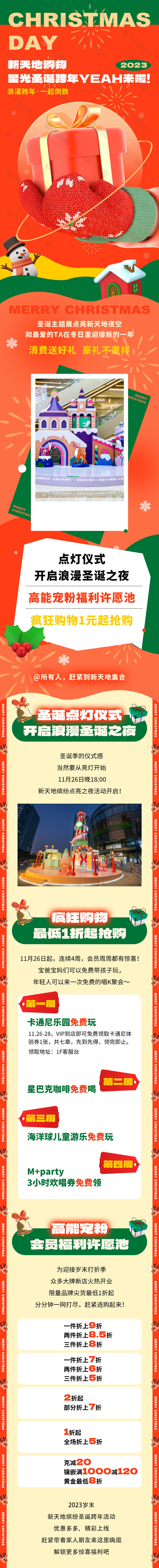 缤纷圣诞跨年活动公众号长图推文模版