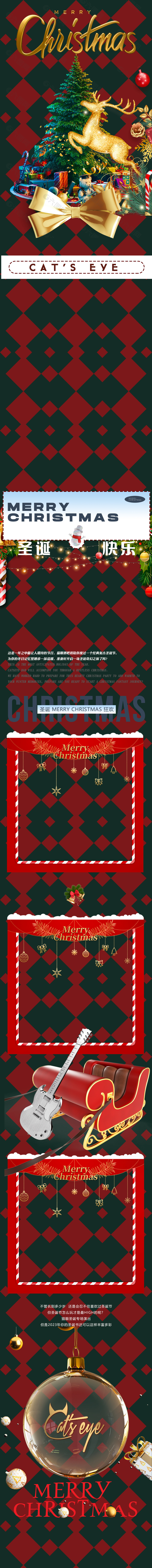 圣诞快乐圣诞狂欢活动推文模版设计