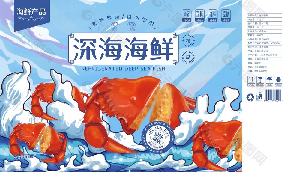 海鲜生鲜美食水产