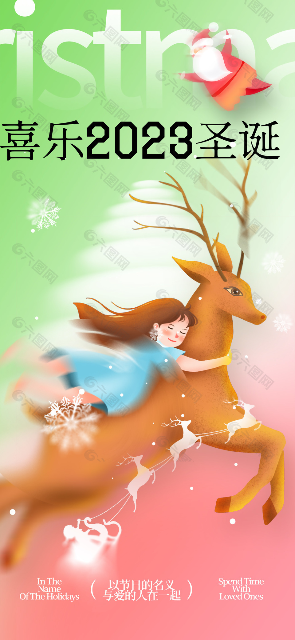 唯美童话风插画圣诞节日海报素材