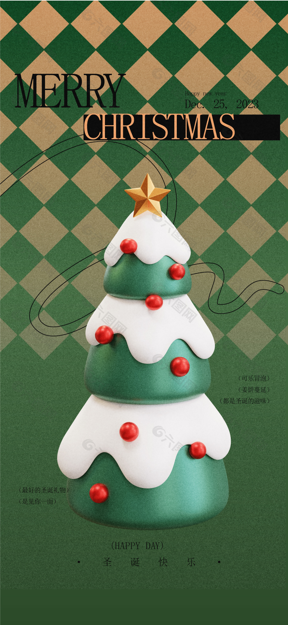 圣诞快乐可爱圣诞树绿色氛围感海报