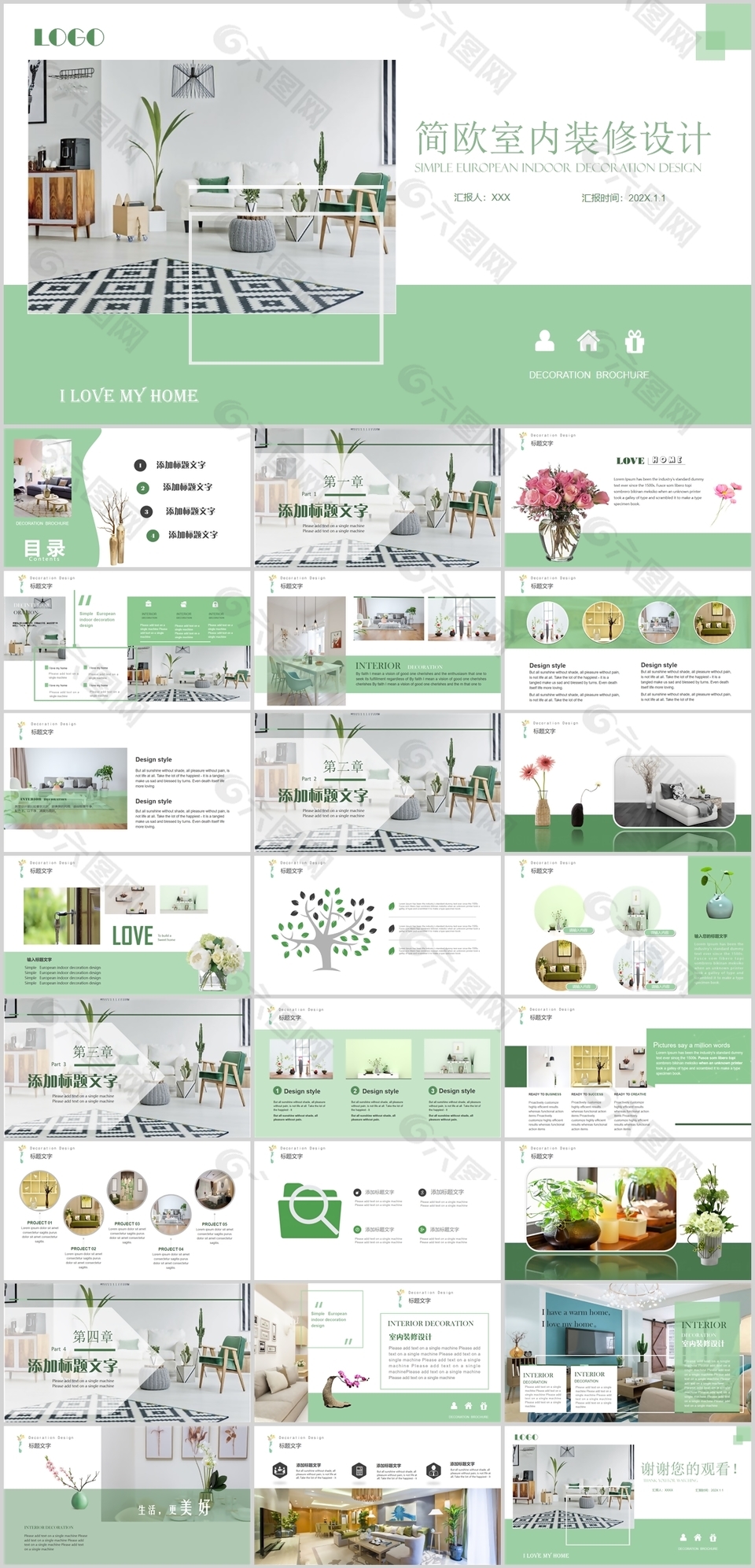 清新简欧室内装修设计汇报PPT模板