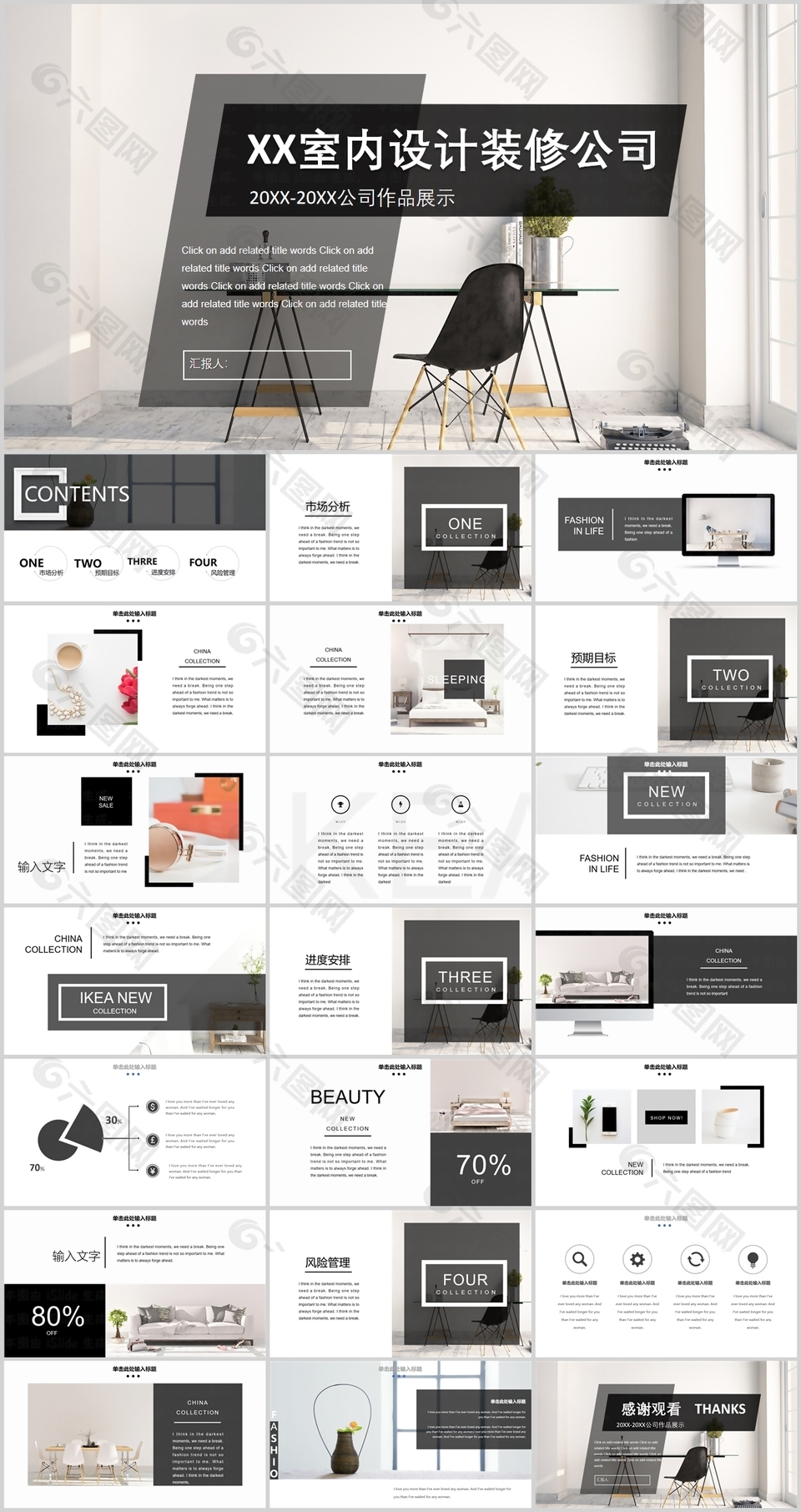室内设计装修公司工作汇报PPT模板