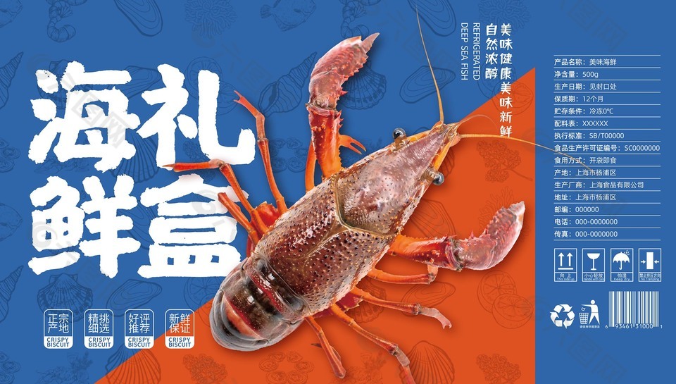自然美味海鲜礼盒海报图片
