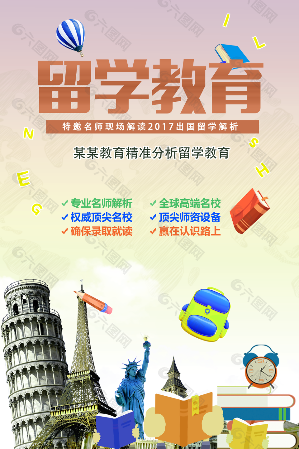 简约渐变出国留学招生宣传海报设计