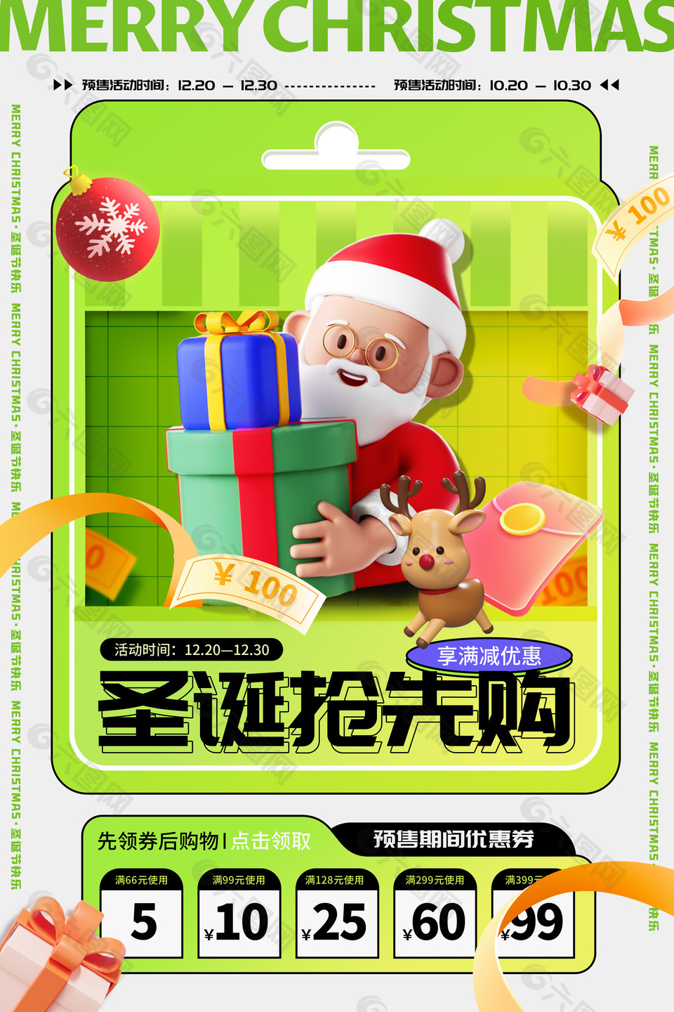 圣诞抢先购趣味插画海报