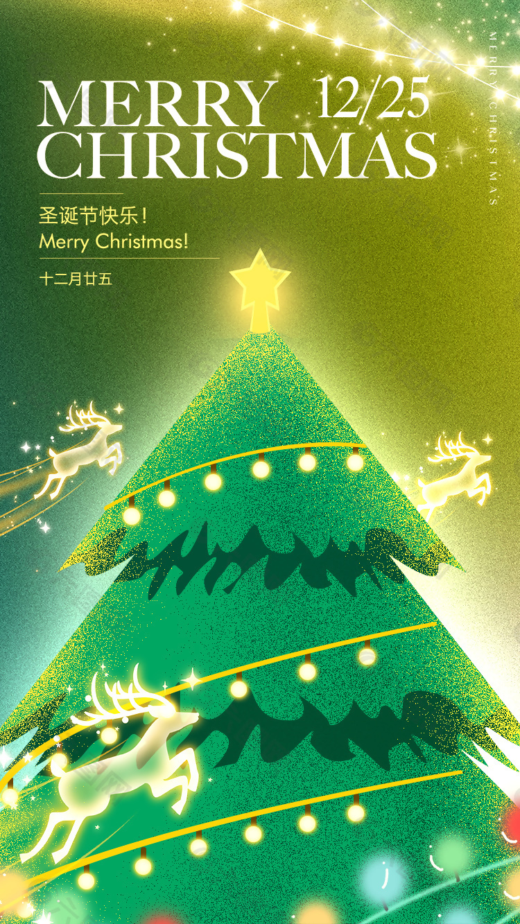 圣诞快乐颗粒质感大气海报
