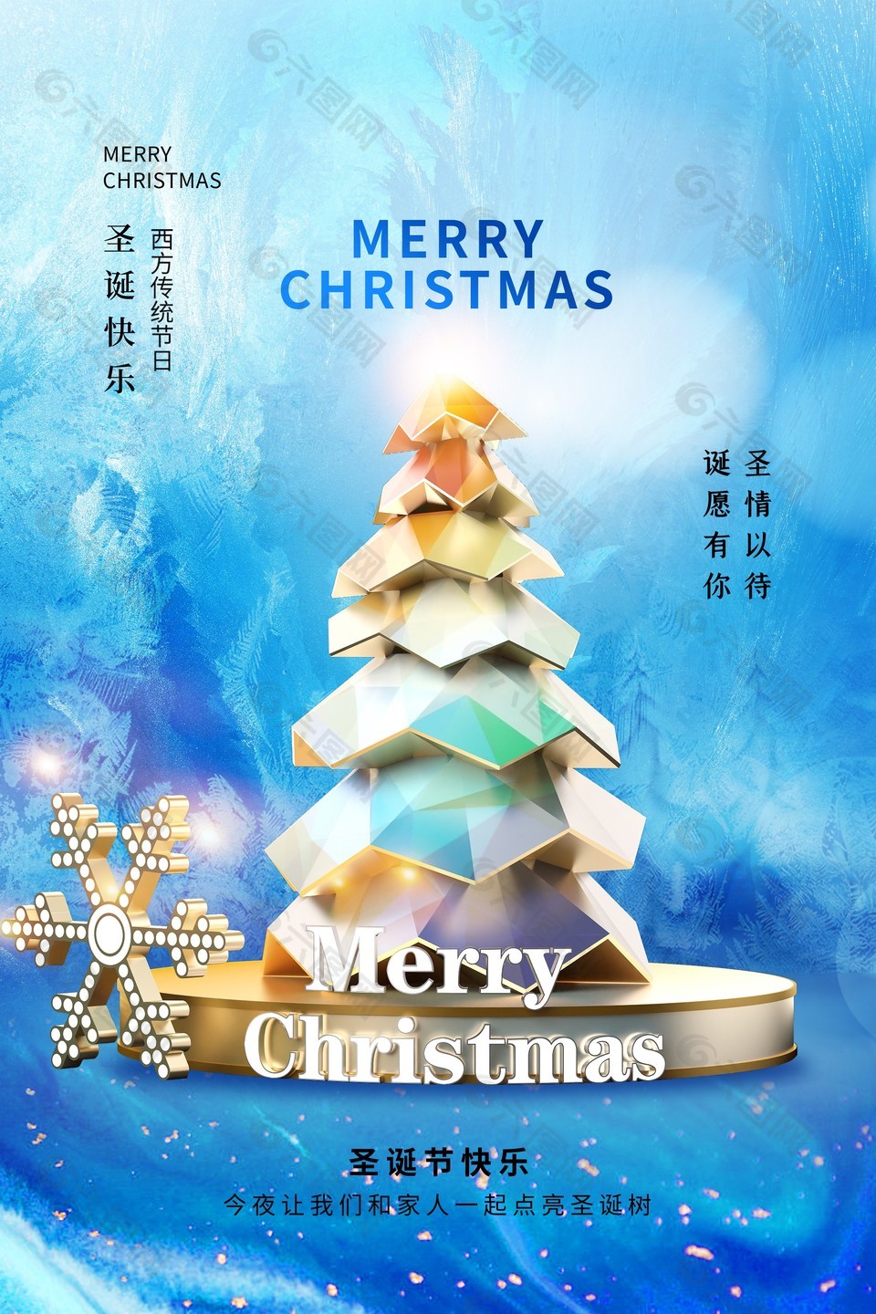 圣诞快乐蓝色背景质感海报