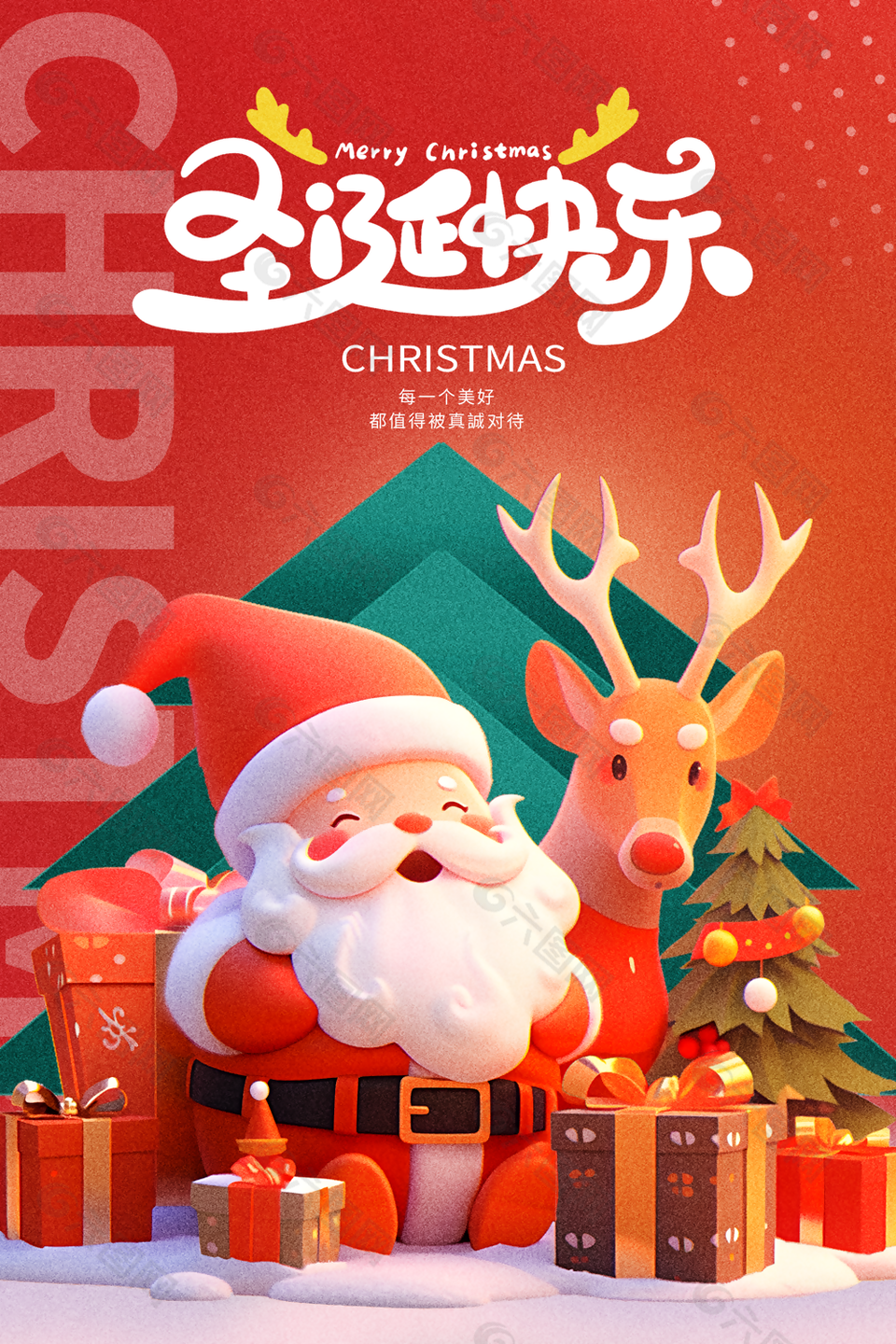 红色质感可爱卡通圣诞节快乐海报设计