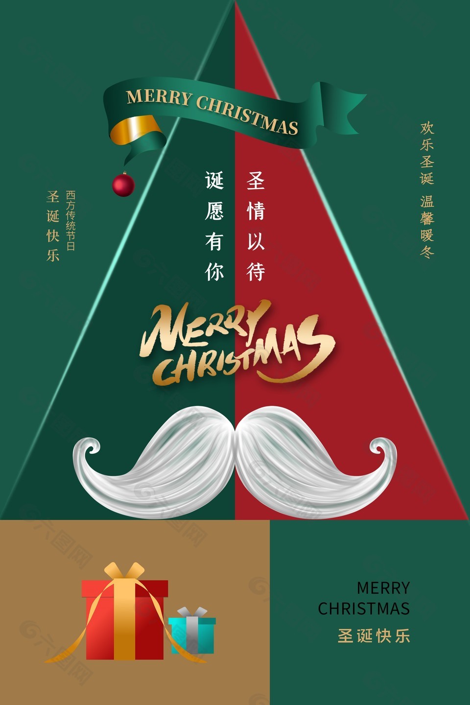 欢乐圣诞温馨暖冬节日海报