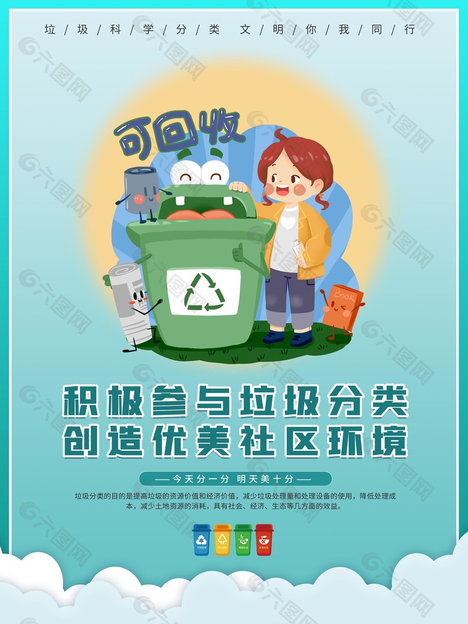 文明城市垃圾分类宣传海报