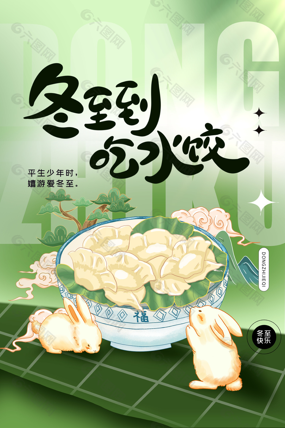 冬至到吃水饺创意插画绿色海报素材