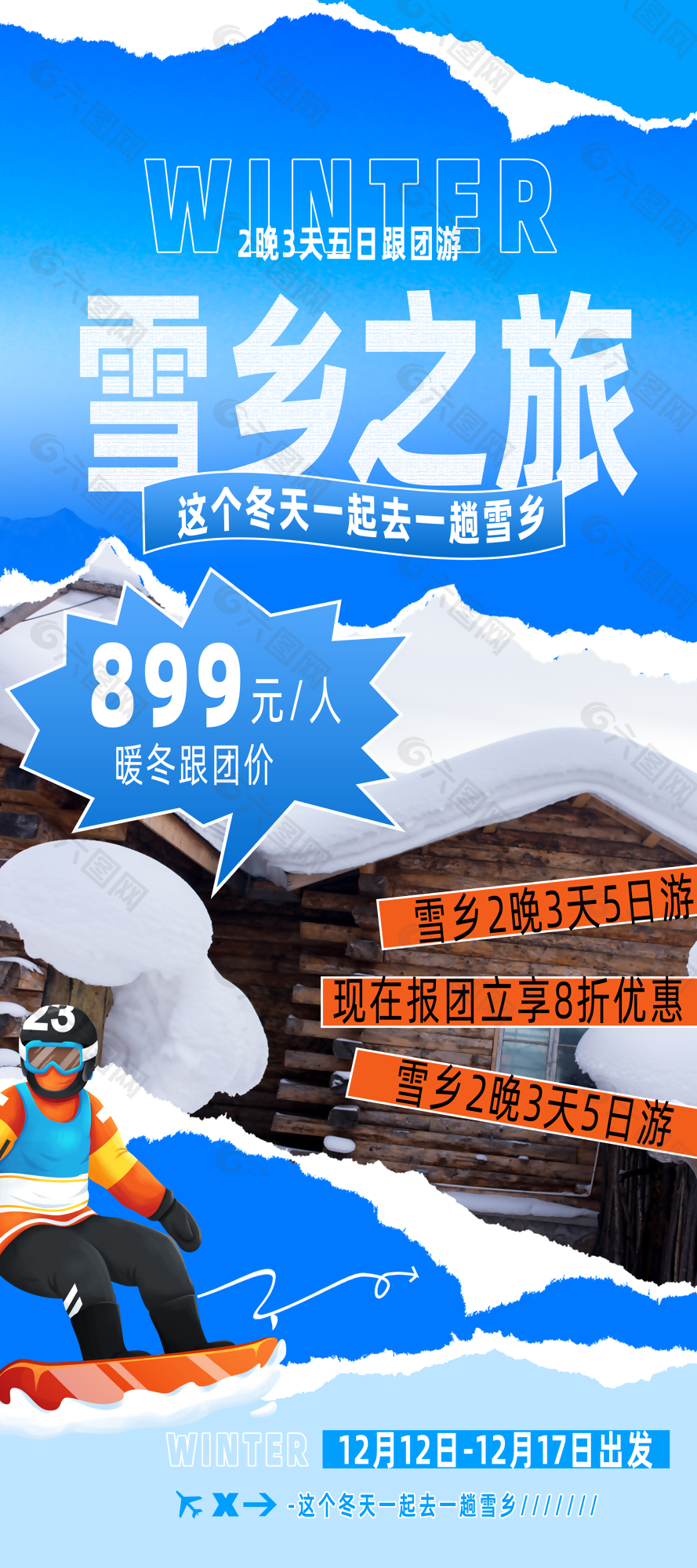 蓝色清新插画风雪乡之旅滑雪海报设计