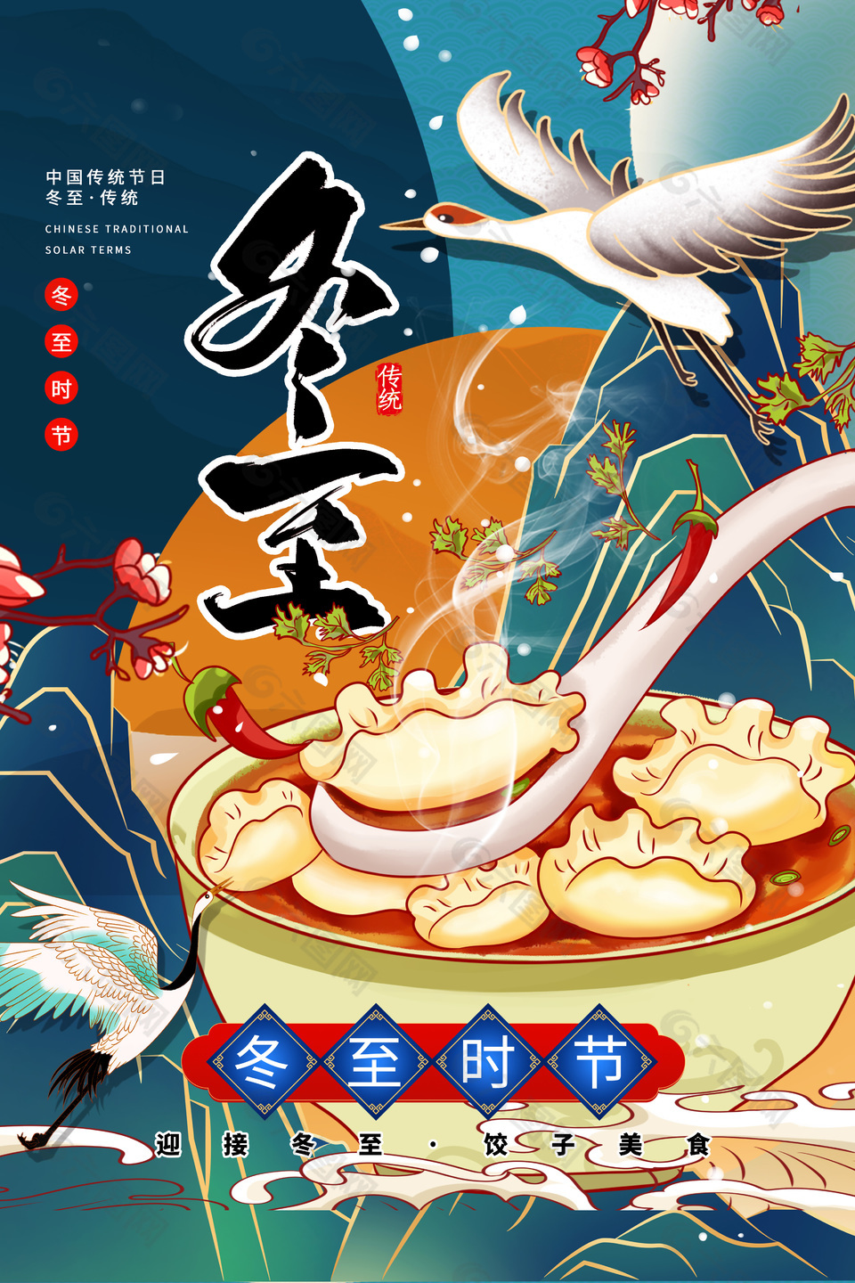 迎接冬至饺子美食插画传统时节海报