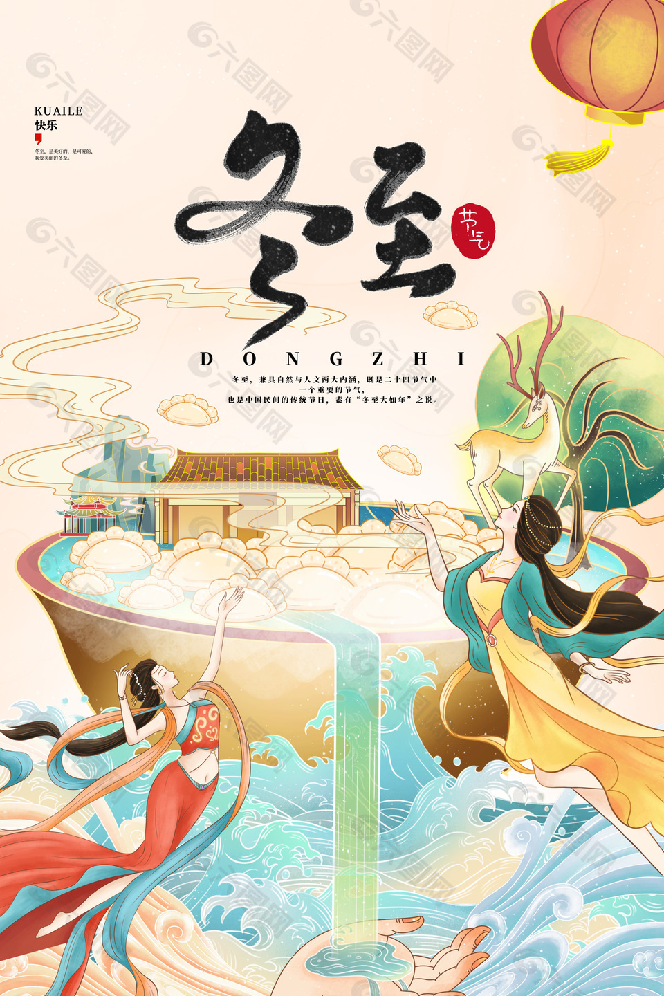 二十四节气之冬至国潮风格海报设计