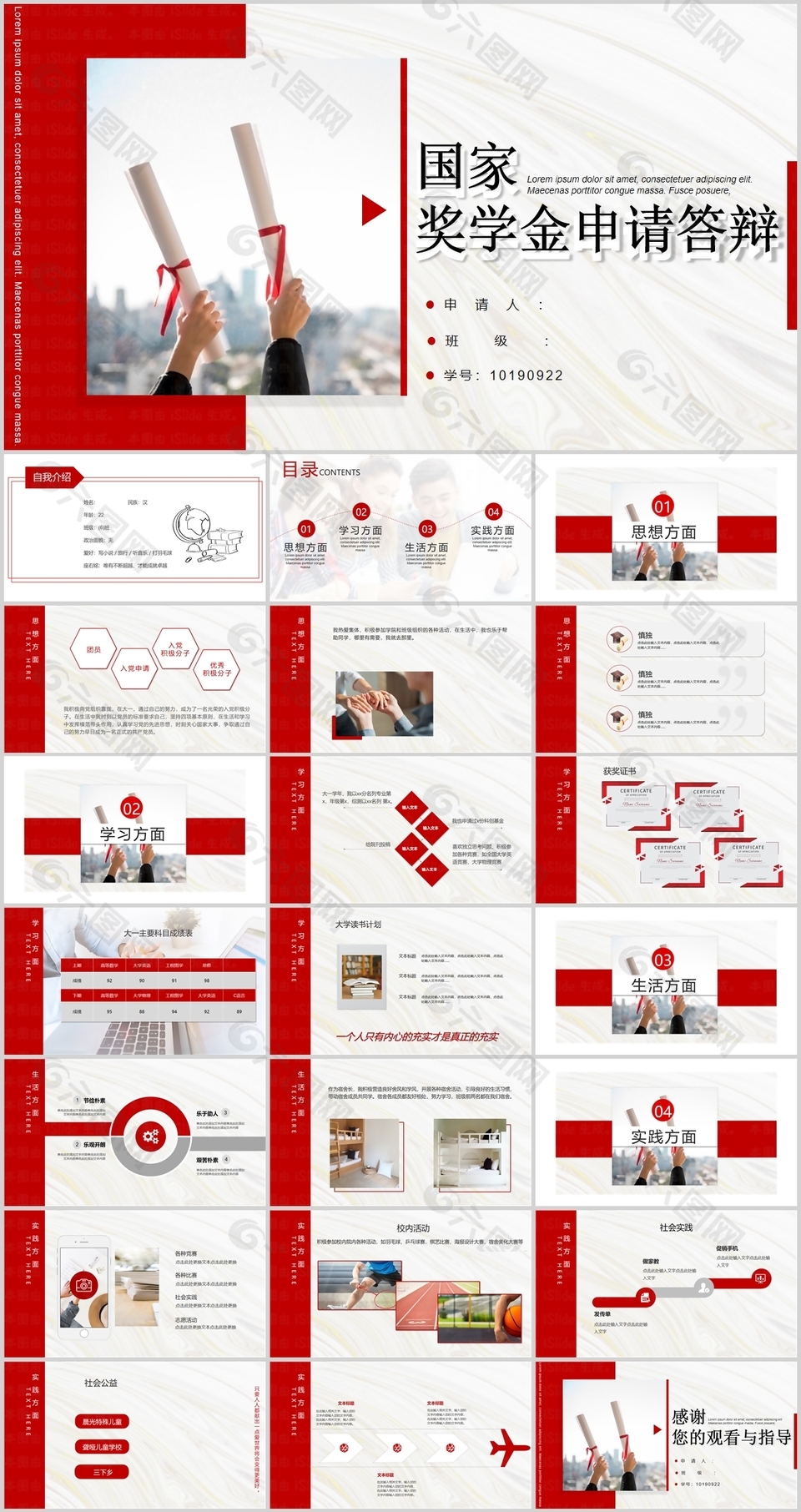 简约红色国家奖学金申请答辩PPT模板