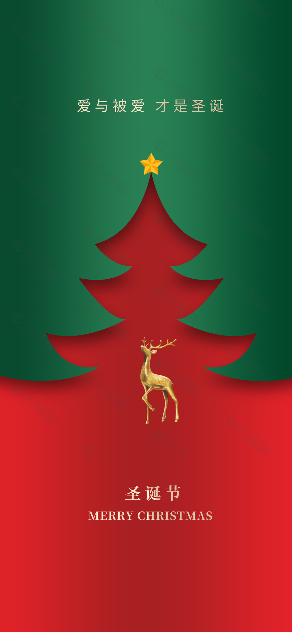 圣诞简约大气节日海报