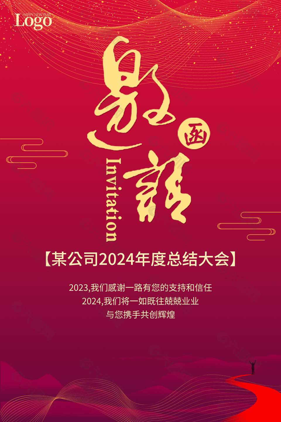 年度总结大会邀请函质感大气