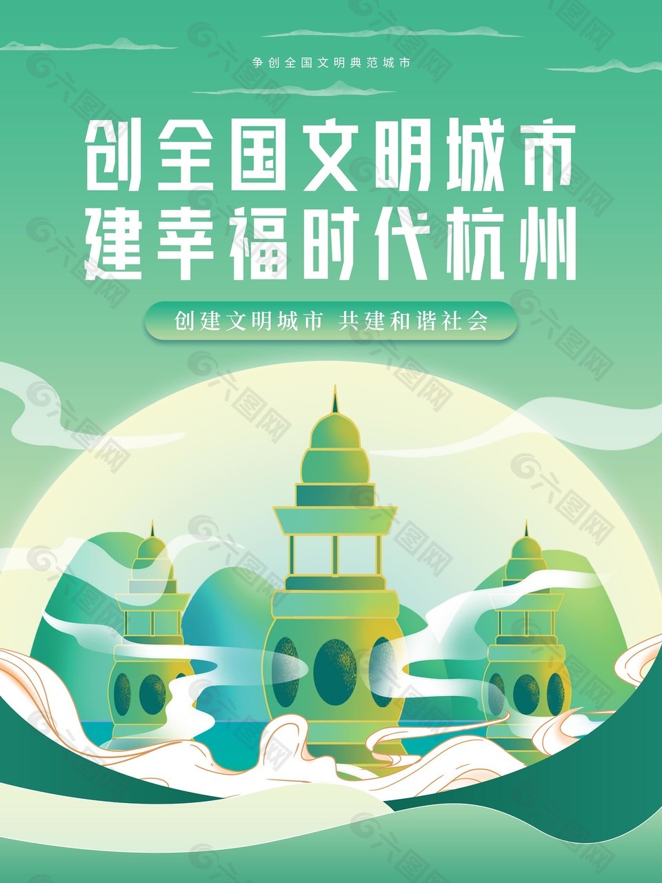 文明城市建设宣传图