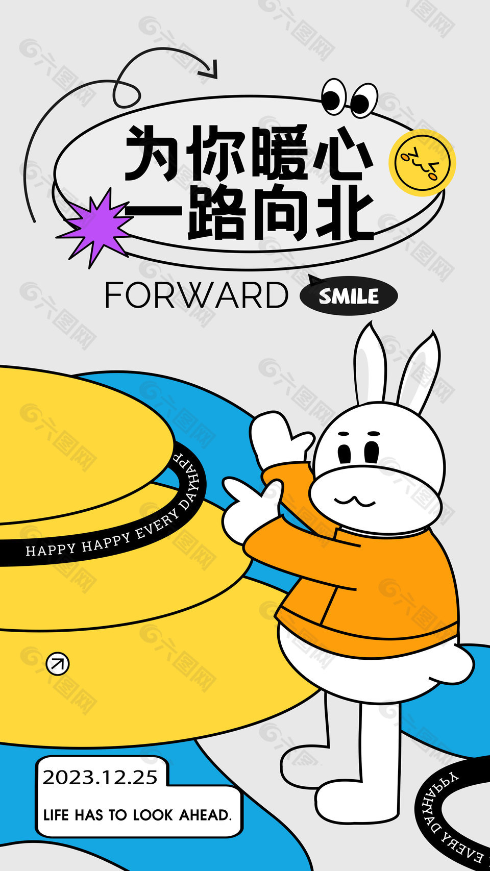 为你暖心一路向北海报素材