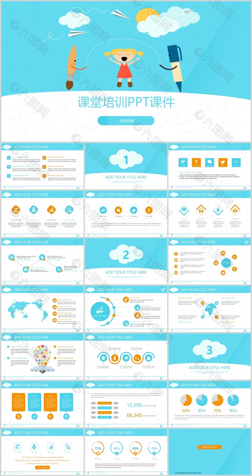 蓝色卡通课堂培训教学课件PPT模板