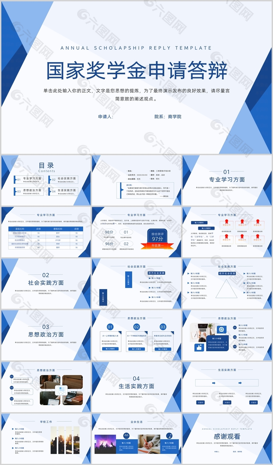 简约蓝色国家奖学金申请答辩PPT模板