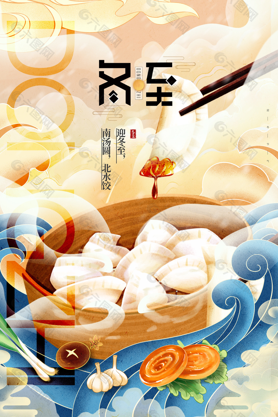 迎冬节气手绘美食插画宣传海报