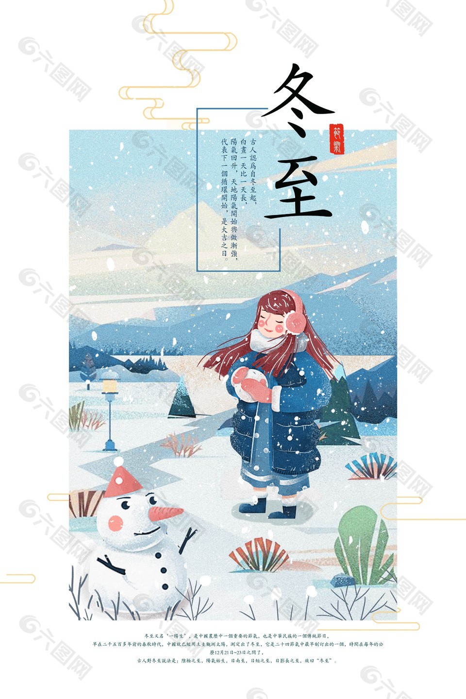 冬日卡通插画背景冬至节气海报下载