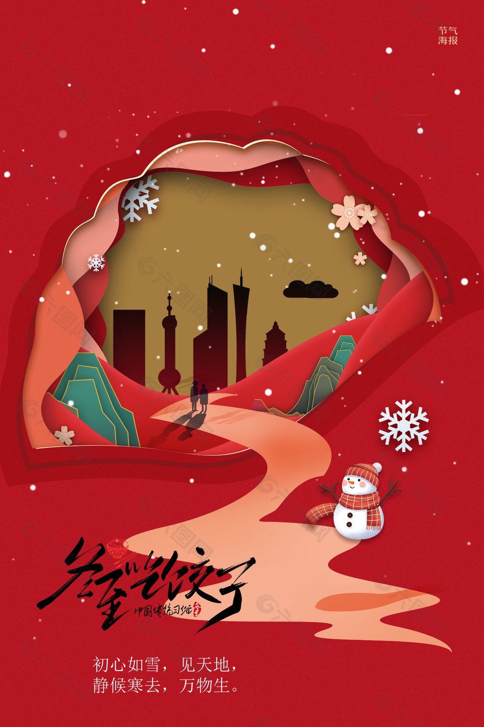 冬至吃饺子创意红色剪纸风节气宣传海报