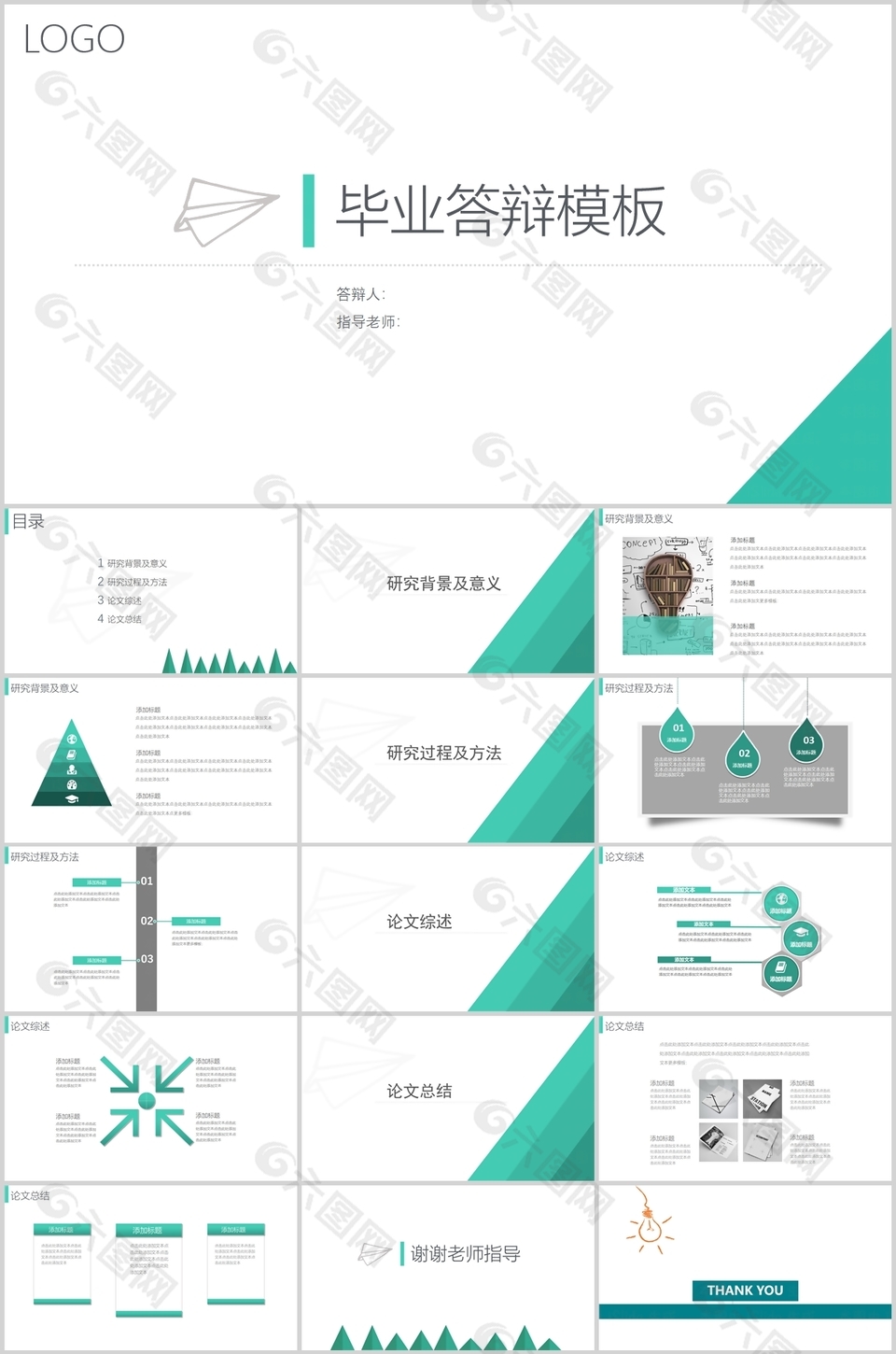 简约小清新毕业答辩学术报告PPT模板