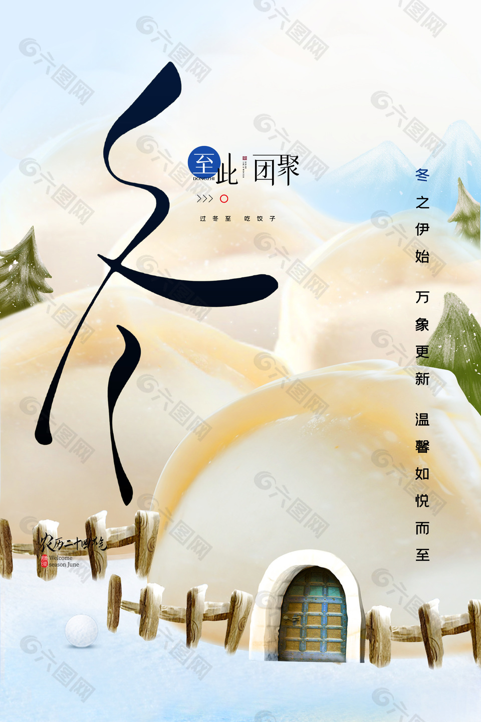 冬至节气创意饺子屋插画海报素材