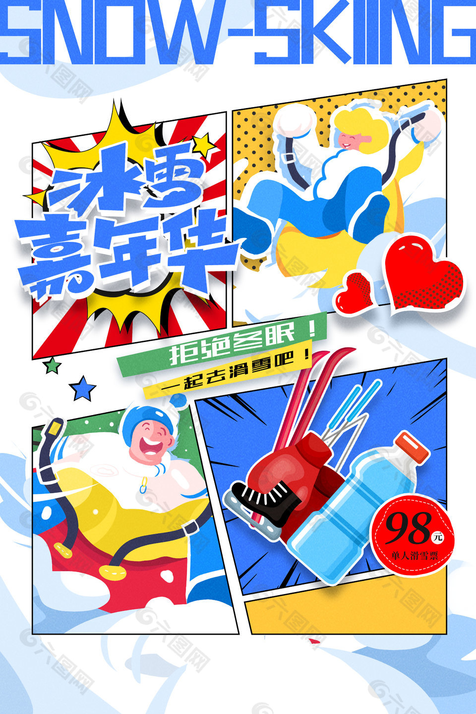 冰雪嘉年华滑雪插画海报