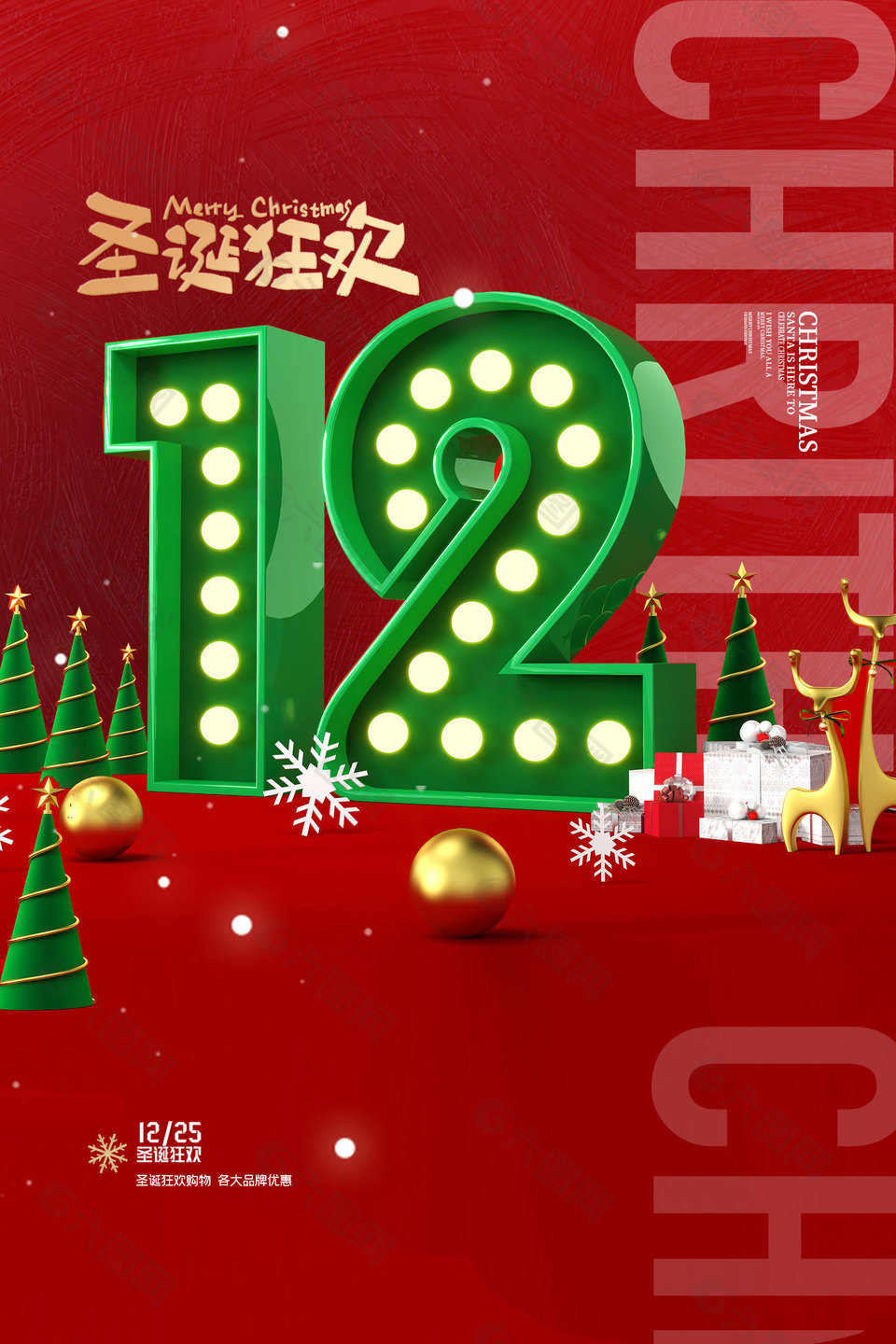 圣诞狂欢十二月红色背景海报