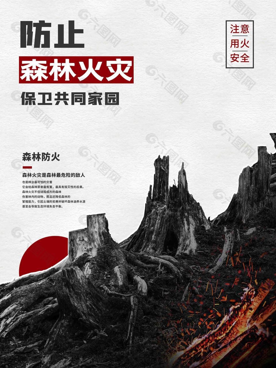 防止森林火灾海报