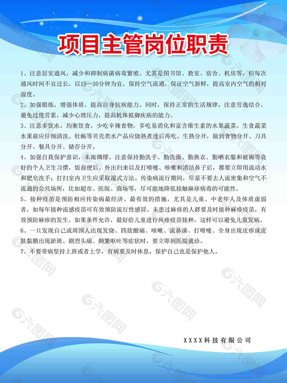 项目主管岗位职责展板