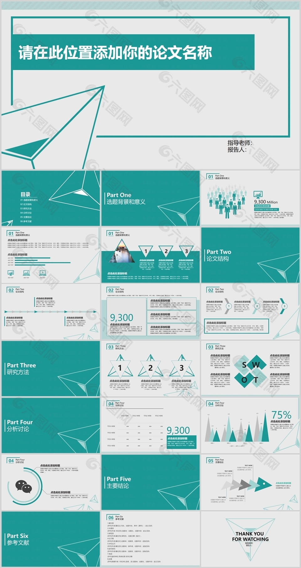 清新简约学术风毕业论文答辩PPT模板