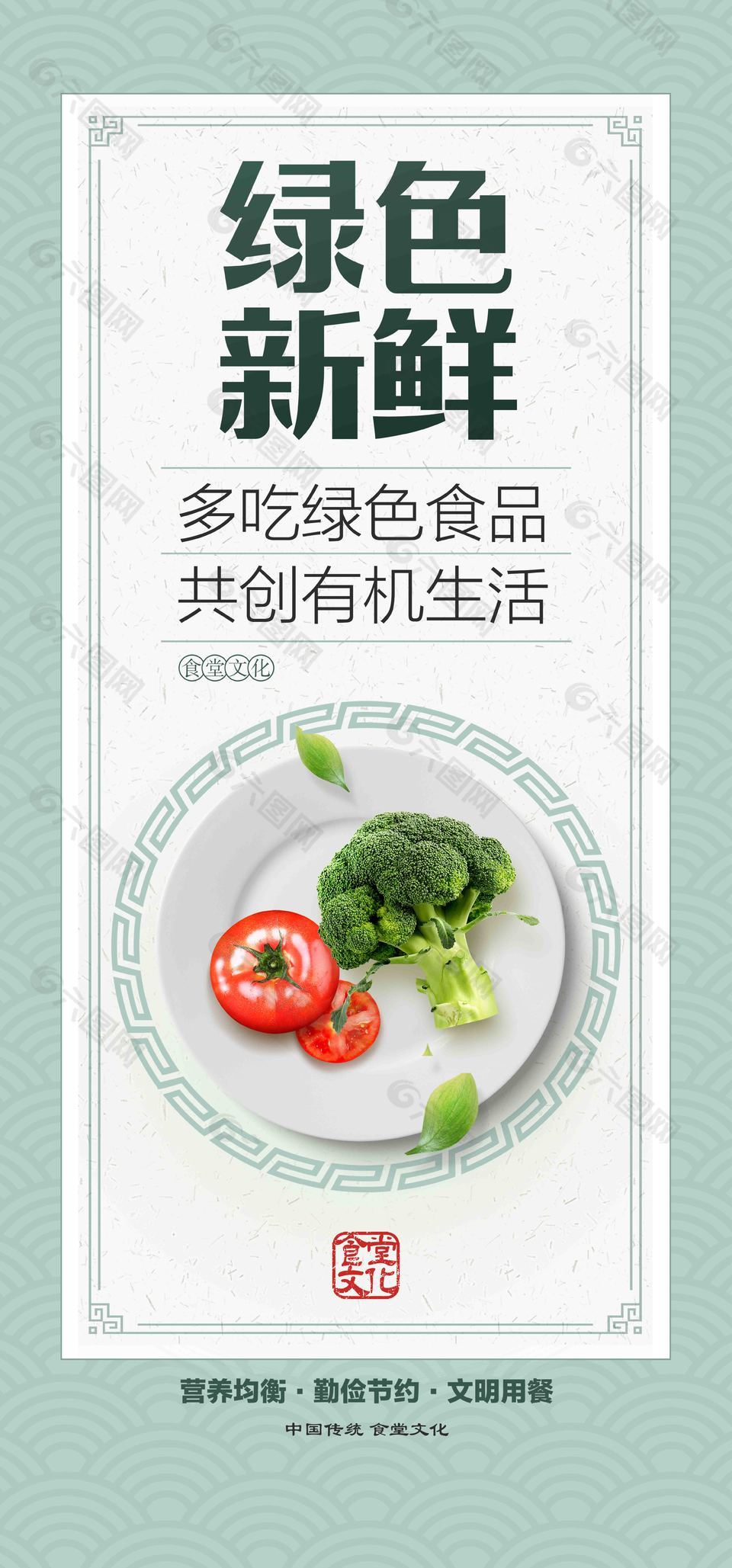 绿色新鲜文明用餐海报
