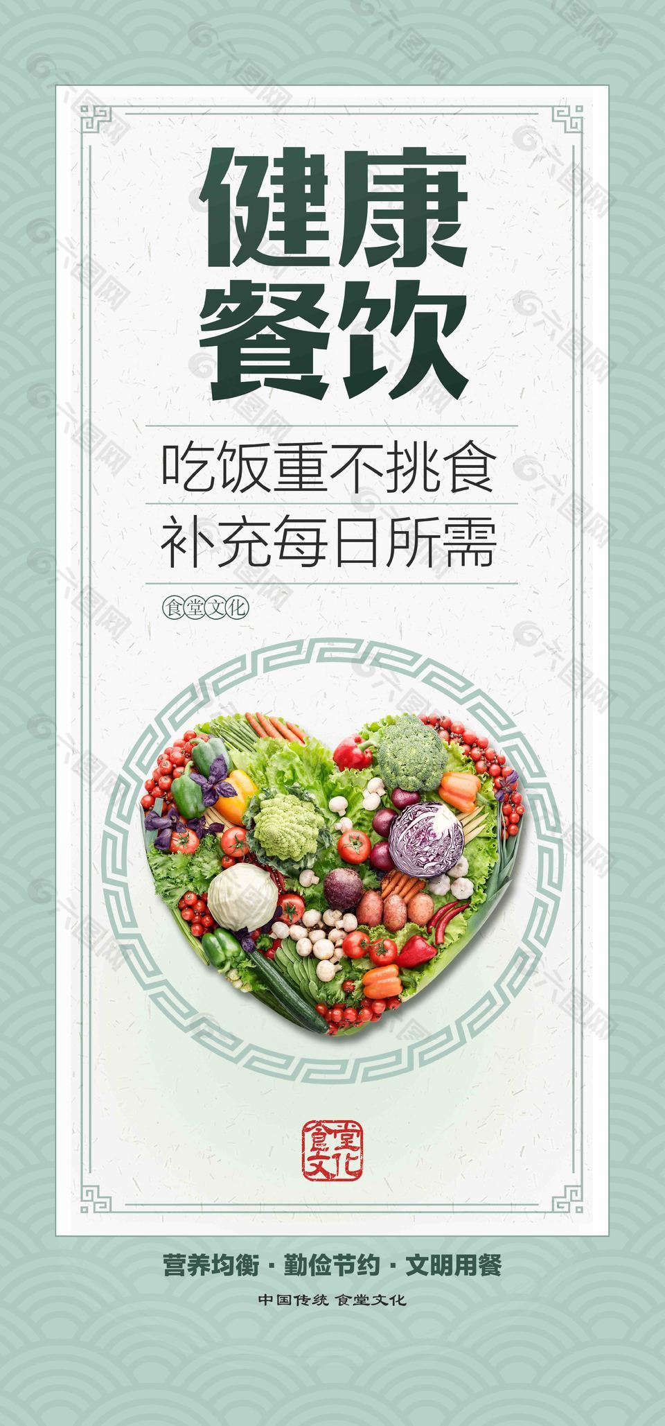 清新简约传统文化健康餐饮海报
