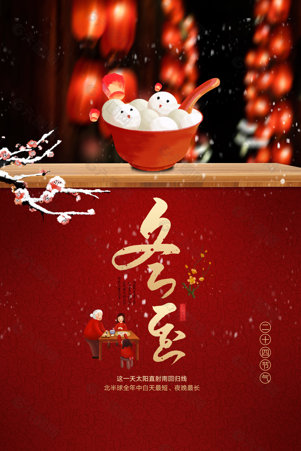 红色中国风冬至传统节气之一宣传海报