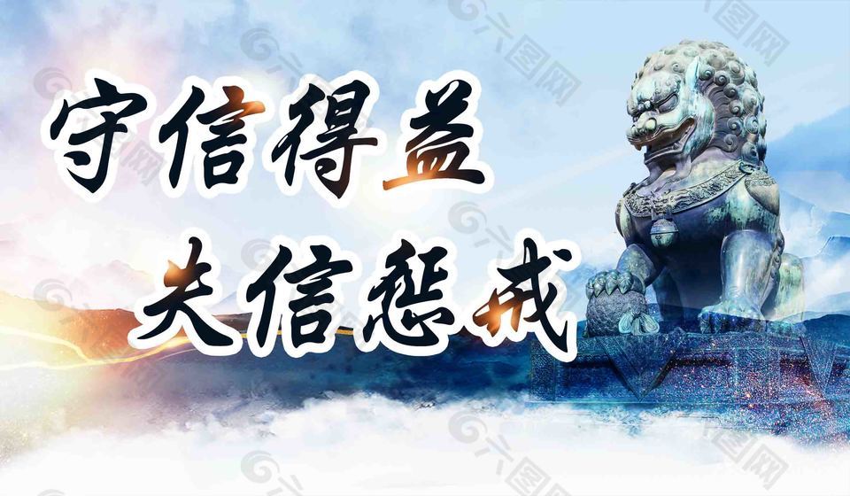 守信得益失信惩戒海报