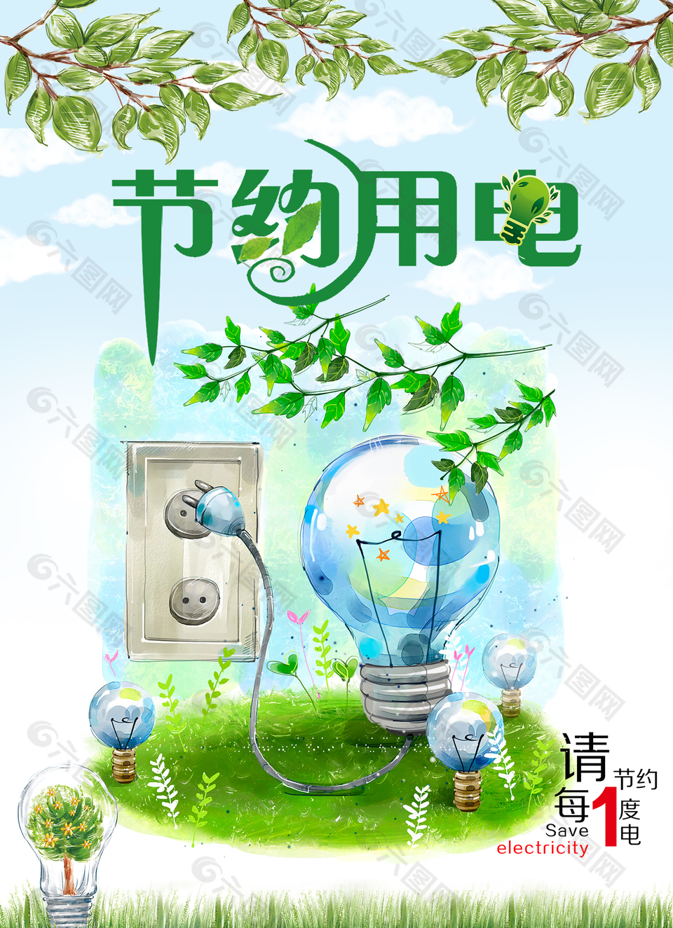 清新手绘风节约用电海报