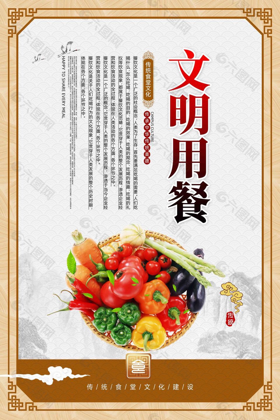 传统食堂文化文明用餐海报