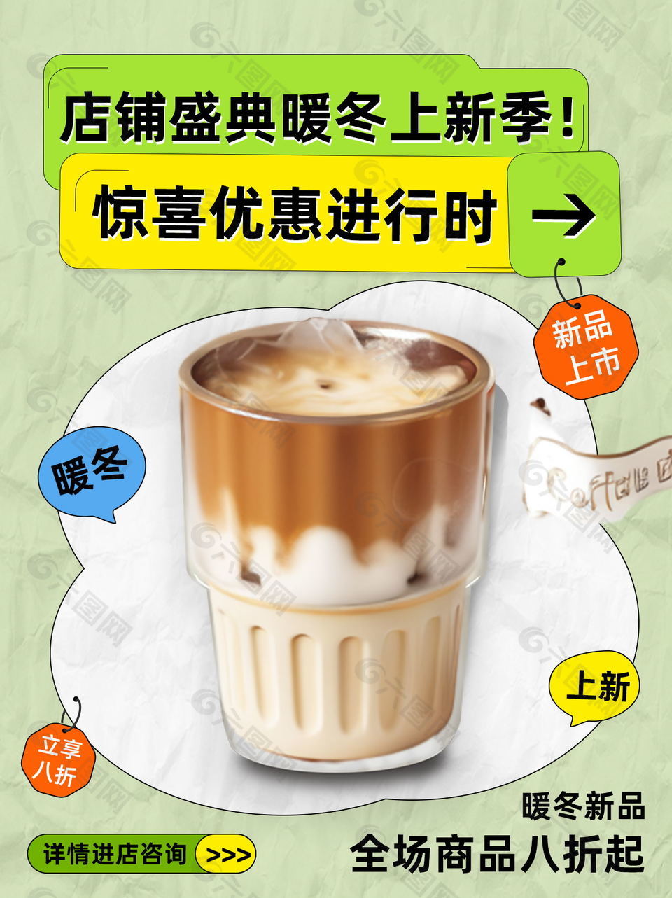 绿色暖冬上新奶茶咖啡饮品封面图片