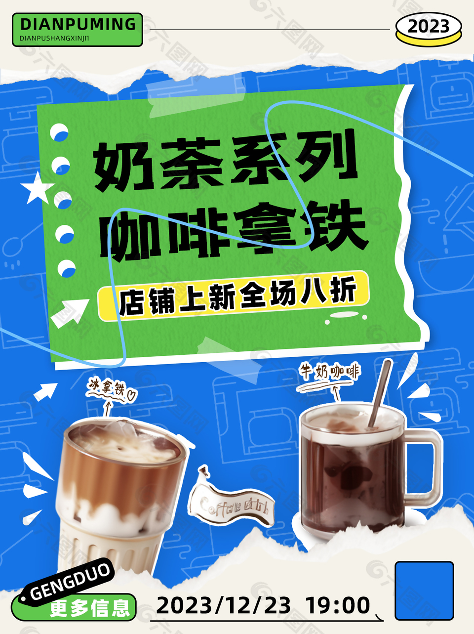 撕纸拼色奶茶咖啡饮品上新促销海报