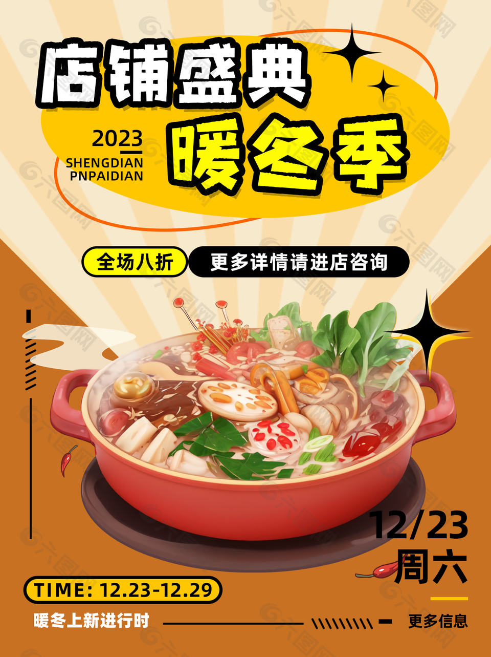 上新季麻辣香锅美食新品海报图片