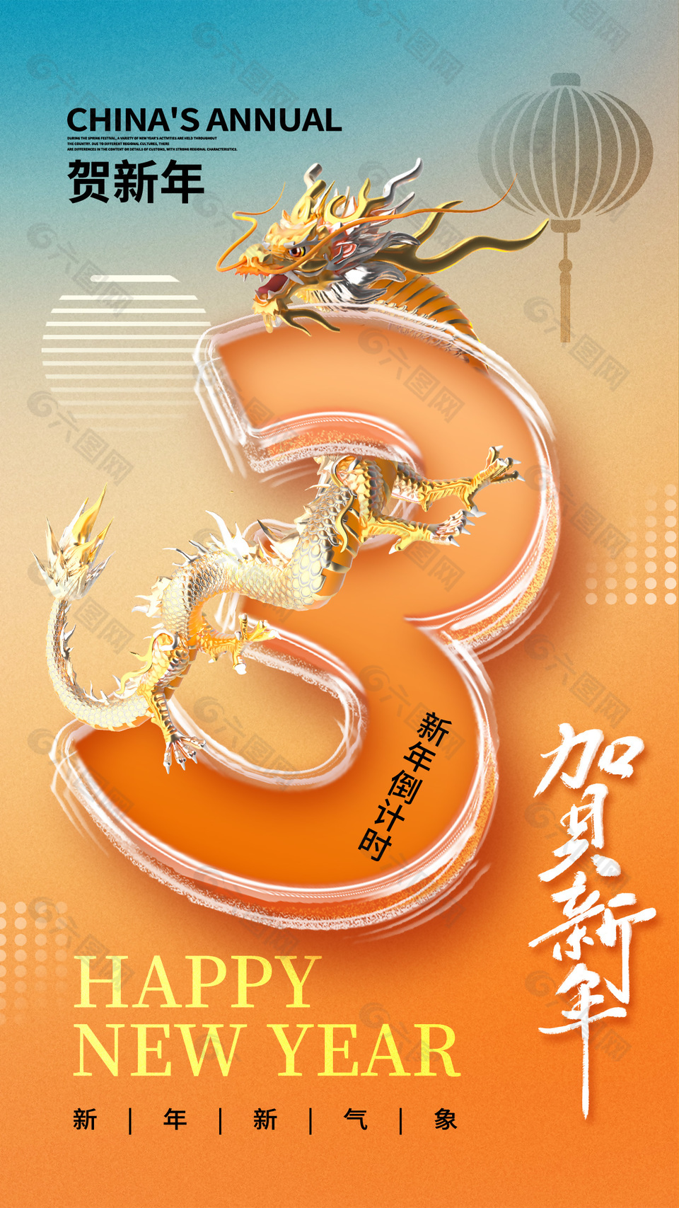黄色中国风龙年新年倒计时模版下载